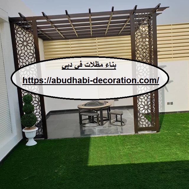 بناء مظلات في دبي