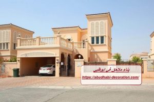 بناء ملاحق في ابوظبي