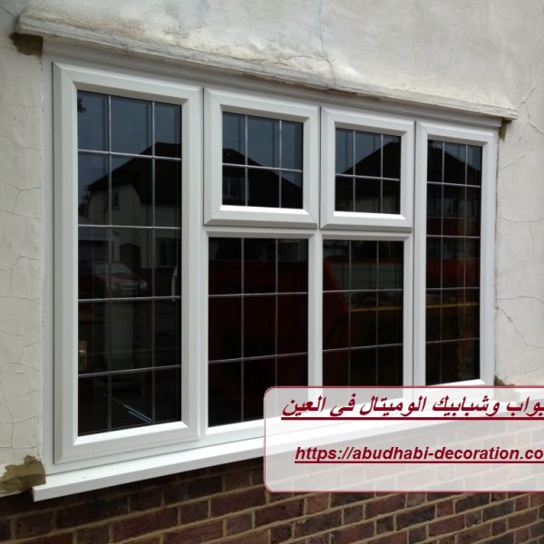 تركيب ابواب وشبابيك الوميتال في العين