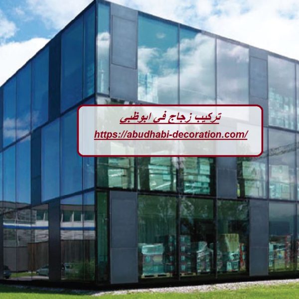 تركيب زجاج في ابوظبي