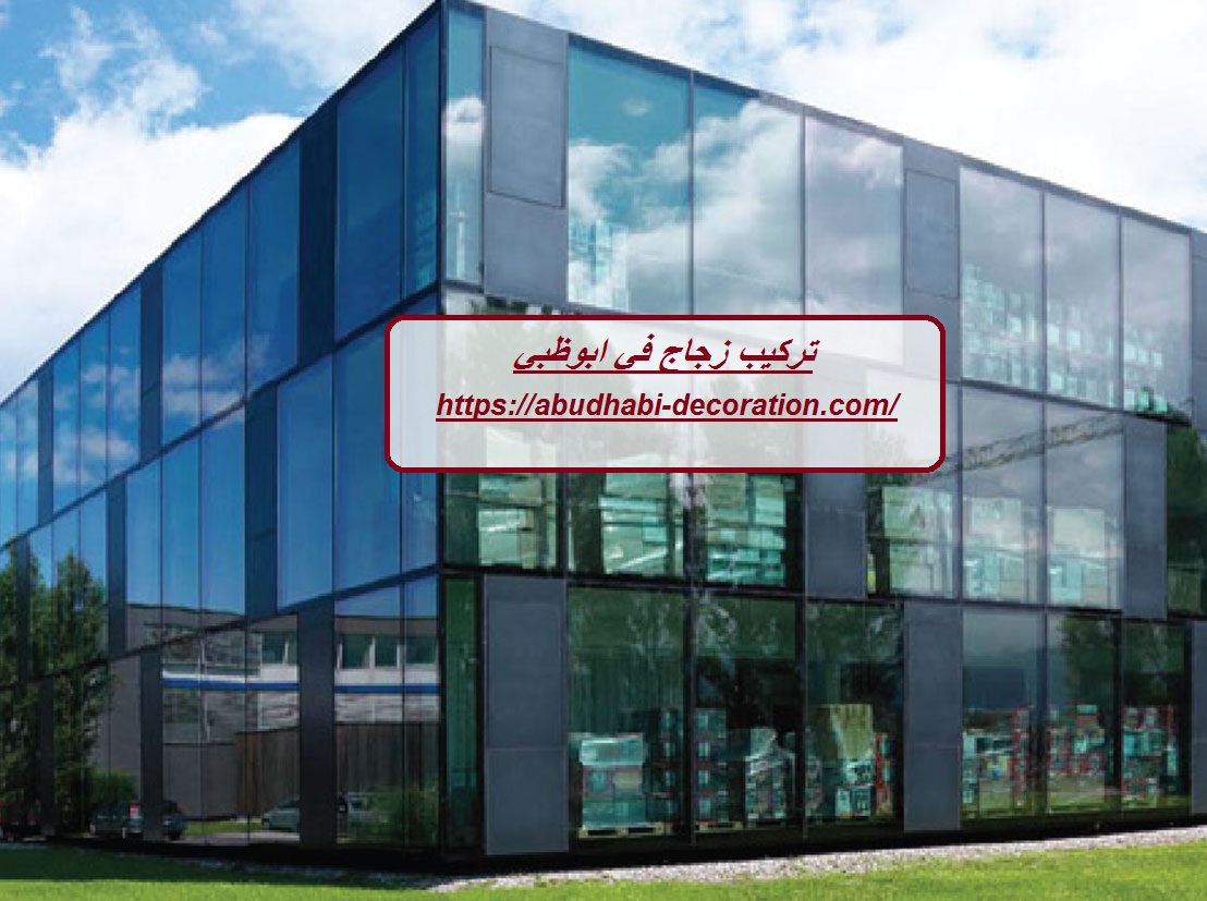 تركيب زجاج في ابوظبي