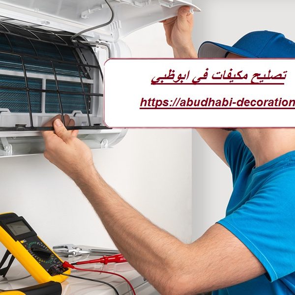 تصليح مكيفات في ابوظبي