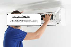 تصليح مكيفات في العين