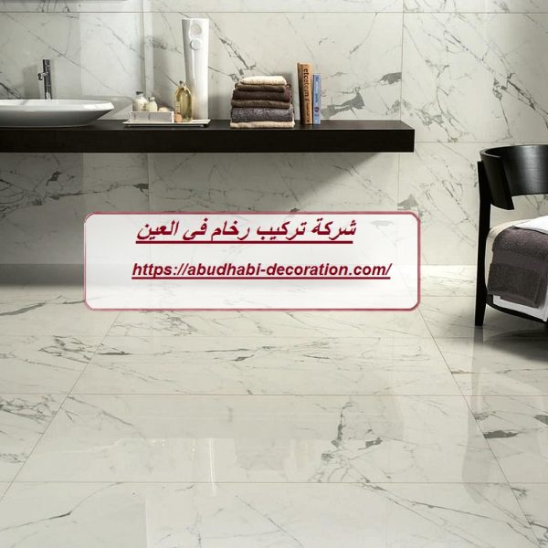 شركة تركيب رخام في العين