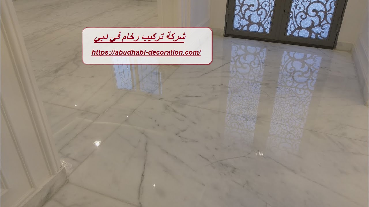 شركة تركيب رخام في دبي