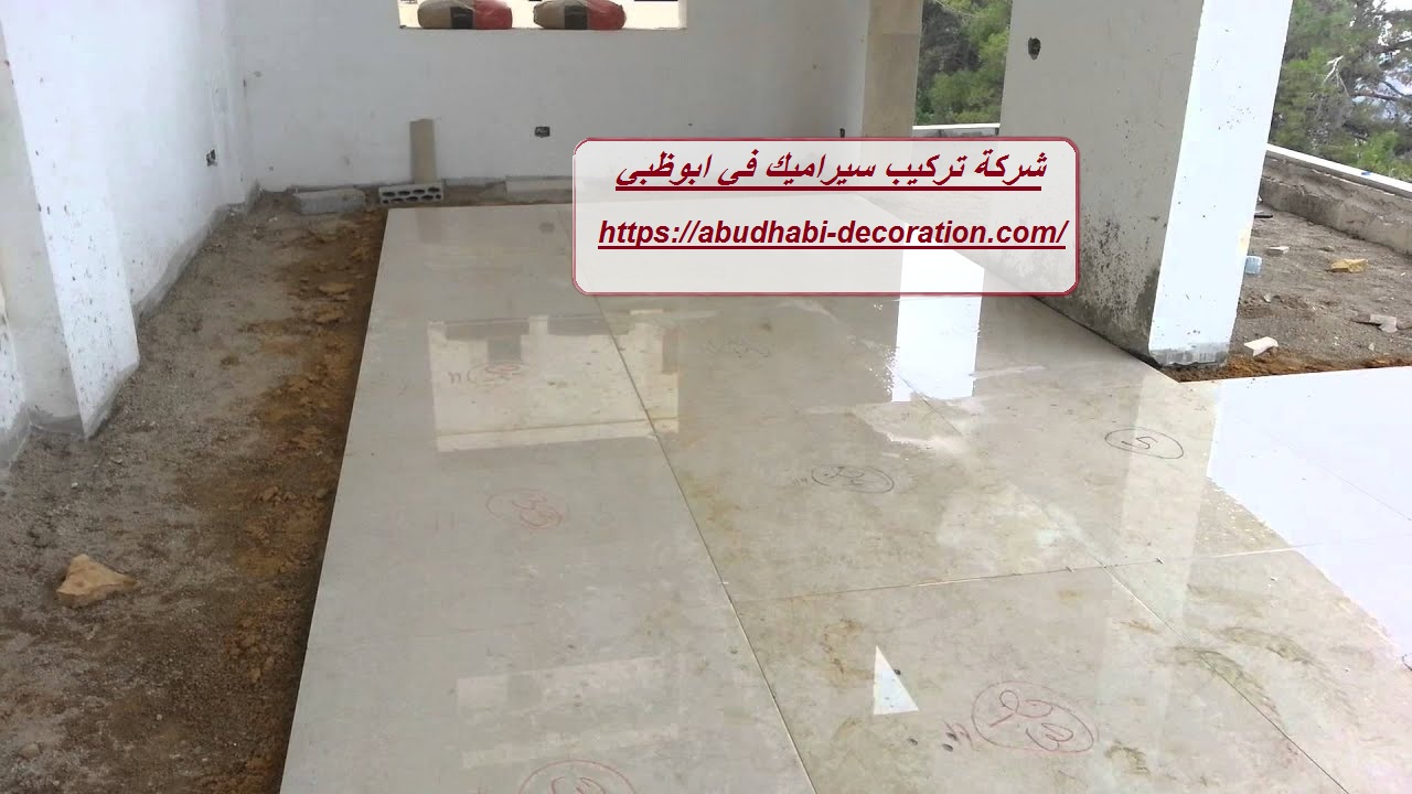 شركة تركيب سيراميك في ابوظبي