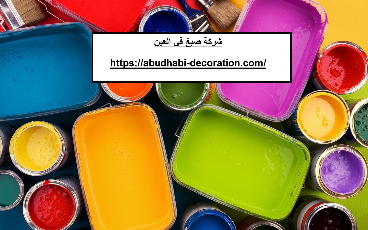 شركة صبغ في العين