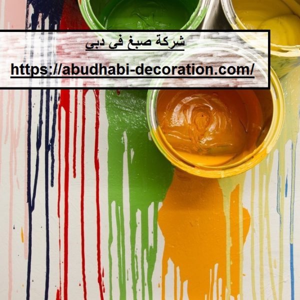 شركة صبغ في دبي