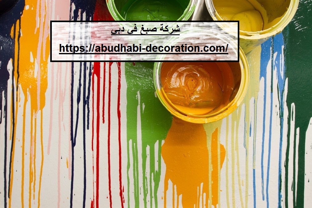 شركة صبغ في دبي