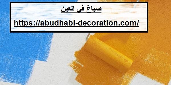 صباغ في العين