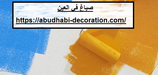 صباغ في العين