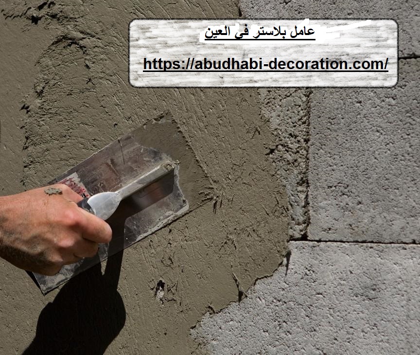 عامل بلاستر في العين