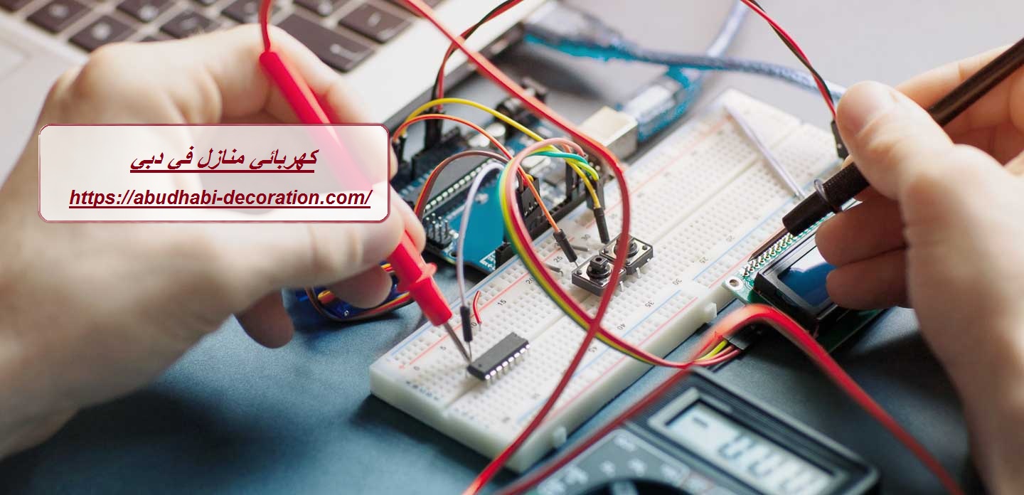 كهربائي منازل في دبي