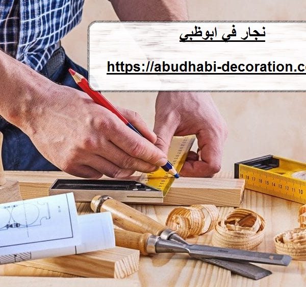 نجار فى ابوظبي