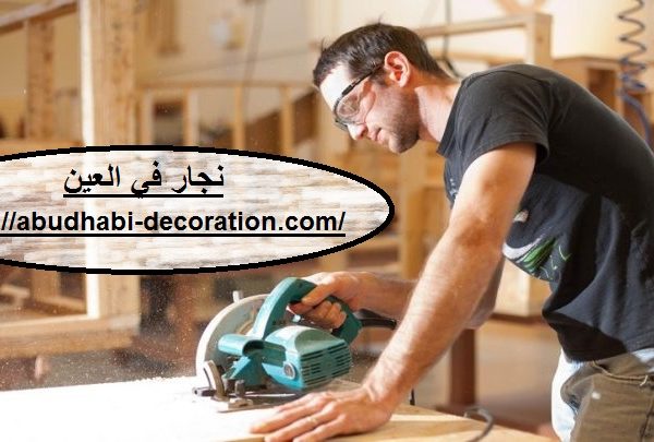 نجار في العين